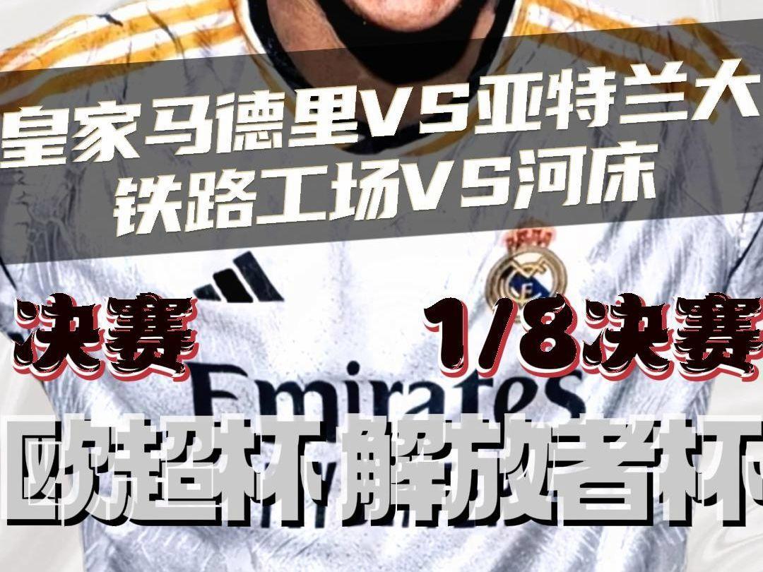 九游- 皇马20亚特兰大夺欧超杯 