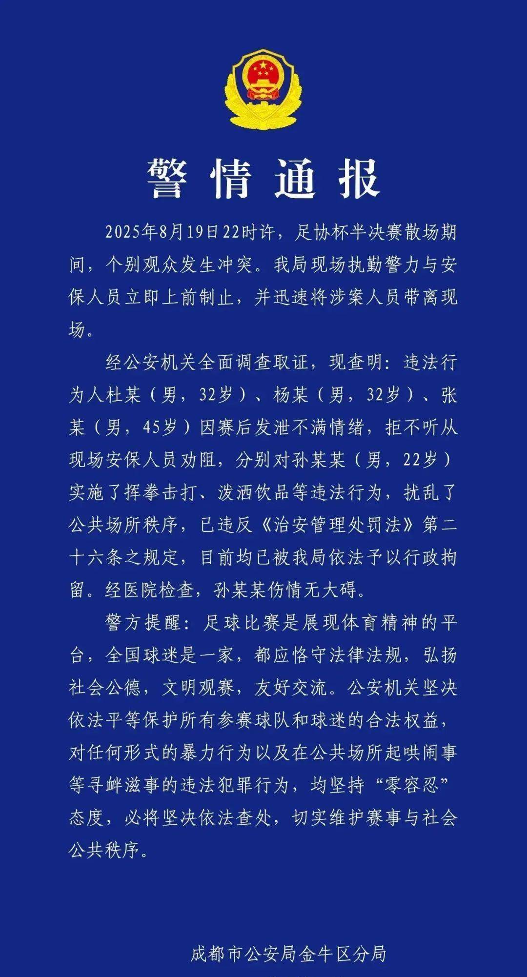 九游体育-中超赛程吃紧，成都蓉城国际比赛日远射贴柱，引发热议，医务组通报恢复(足球洲际比赛有哪些)