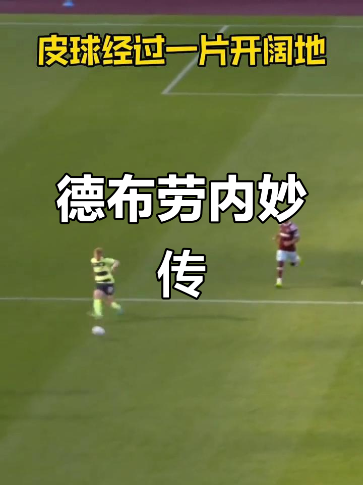 九游娱乐-关于德布劳内新星突破纪录表现惊艳,巴黎圣日耳曼未来可期!的信息